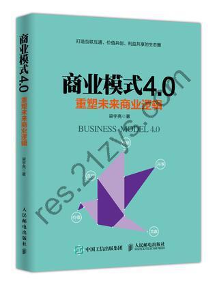 商业模式4.0[经济管理] [pdf+全格式]