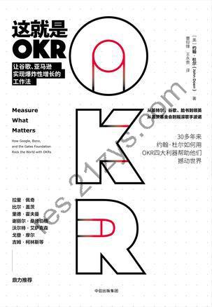 这就是OKR [经济管理] [pdf+全格式]