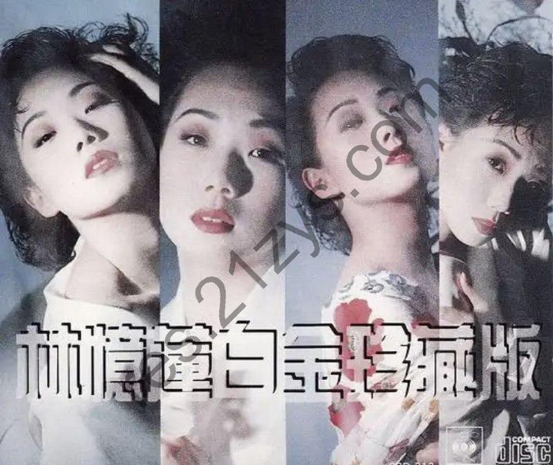 林忆莲 -2016年SACD系列 – 林忆莲白金珍藏版   dsf