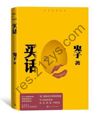 买话 [小说文学] [pdf+全格式]