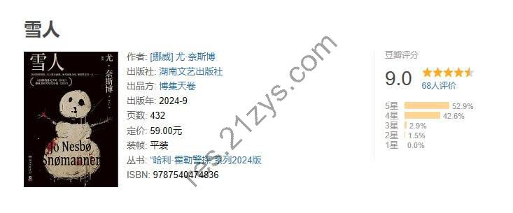 新书《雪人（修订版）》豆瓣9.0