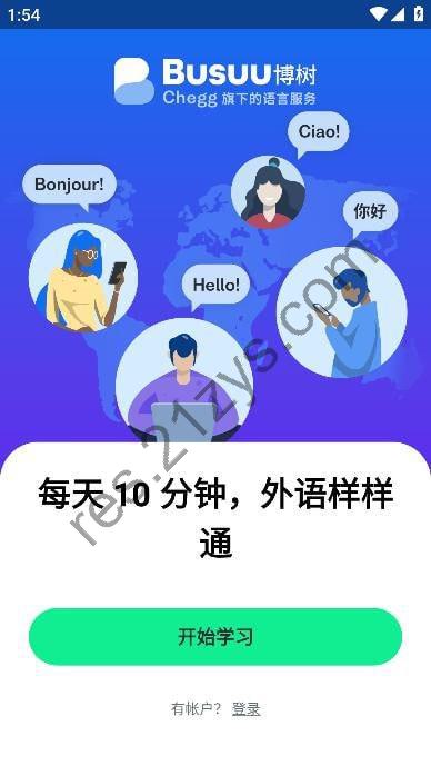 博树 v32.4.1Busuu语言学习，让语言学习变得更有趣，解锁高级版