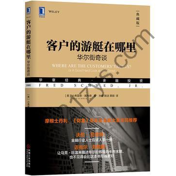 客户的游艇在哪里 [经济管理] [pdf+全格式]