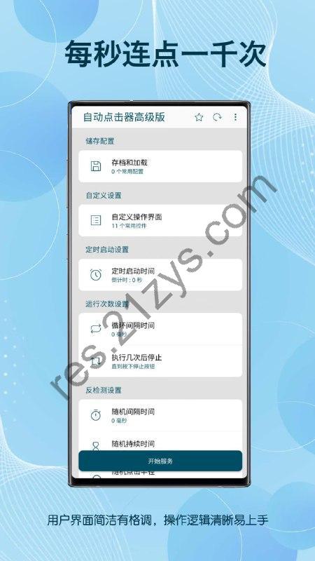 AG Auto Clicker v1.3.3一款便捷、功能全面的安卓自动点击器，解锁高级版