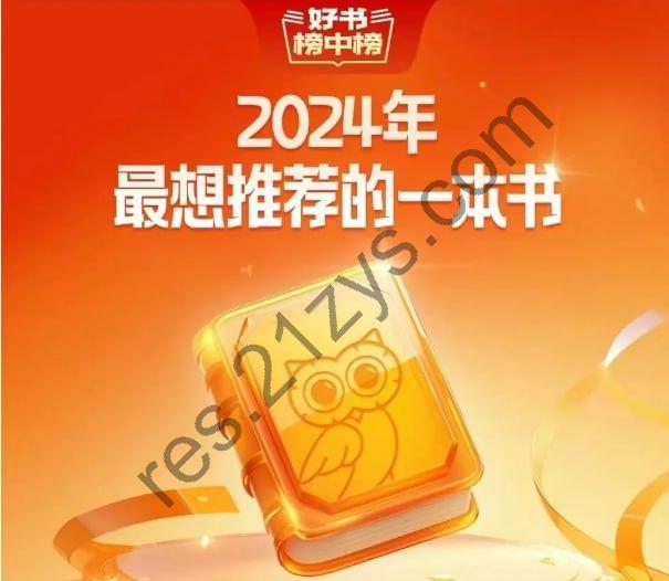 2024年出版社精选书单