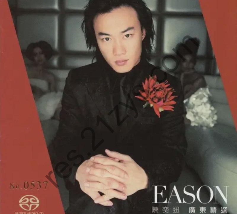 陈奕迅 -2014年SACD系列 – 广东精选   dsf
