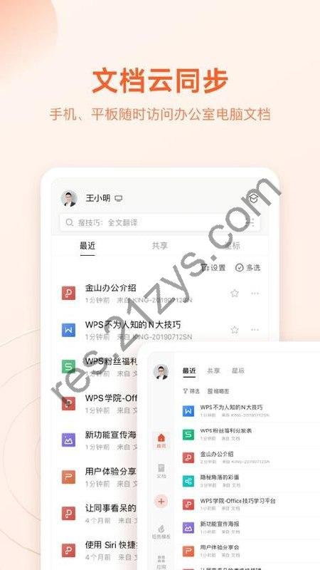 WPS Office v18.15.1国际版，海量精美模版及高级功能，解锁高级版