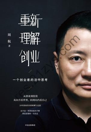 重新理解创业 [经济管理] [pdf+全格式]