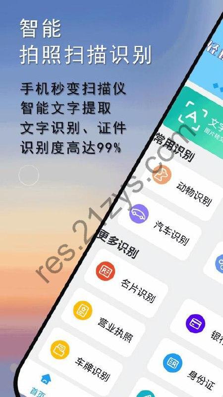 扫描全能王 v6.81.0.2501190000智能扫描的领导者，解锁高级版