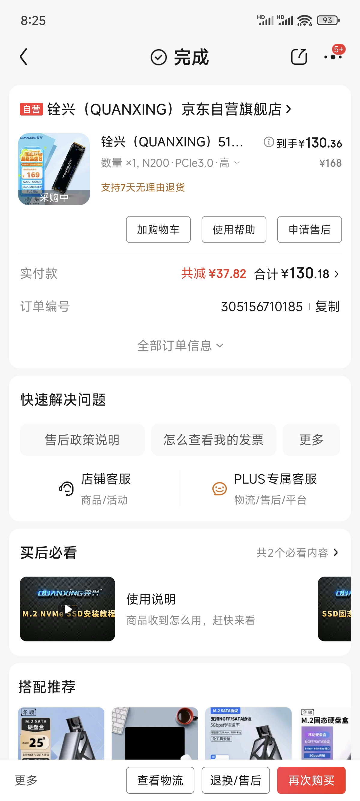 Screenshot_2025-02-09-08-25-05-794_com.jingdong.app.mall.jpg