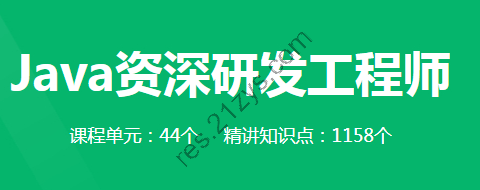 2022奈学资深Java工程师|完结高清|价值17999