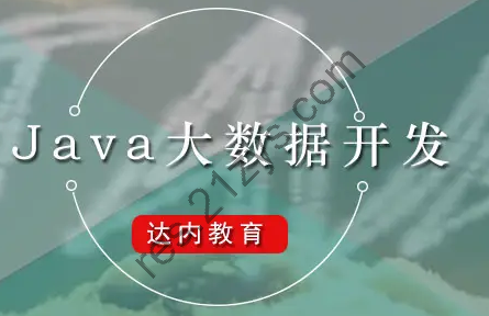 2022DN|java大数据培优|精品推荐