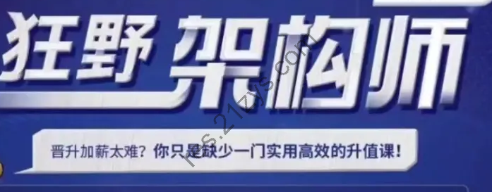 黑马狂野架构师3更新|高清MP4