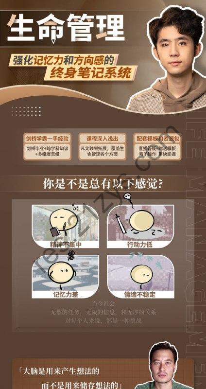 【B站付费课】生命管理：强化记忆力和方向感的终身笔记系统