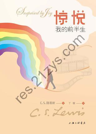 惊悦：我的前半生 [历史传记] [pdf+全格式]