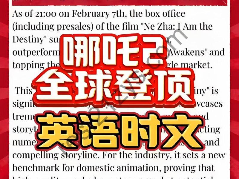 英语时文《2025年春节系列阅读》