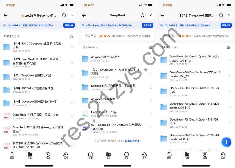2025最新最全DeepSeek资源汇总(包含越狱补丁)