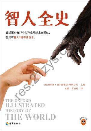 智人全史 [历史传记] [pdf+全格式]