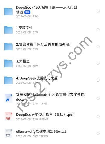 2025年DeepSeek本地部署教程