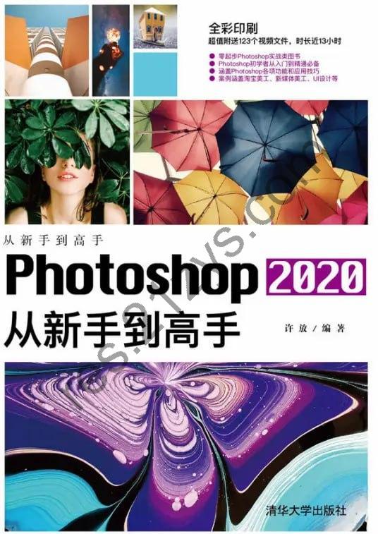 《Photoshop2020从新手到高手》调色 蒙版 通道 矢量[epub]