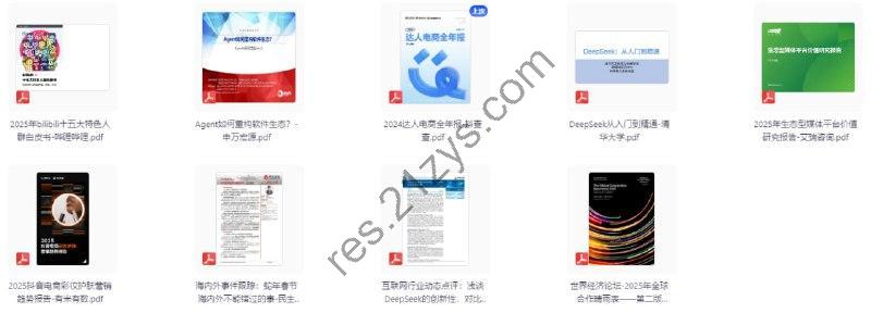 2-10行业报告