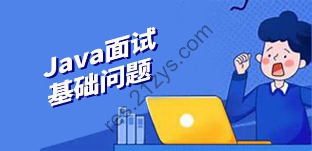 知识星球八股文- 《Java面试指北》