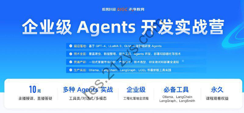 JK-企业级Agents开发实战营第1期(极客)