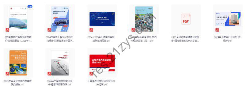 214行业报告分享