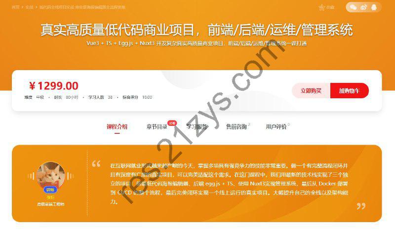 慕课实战-真实高质量低代码商业项目，前端_后端_运维_管理系统(22章)