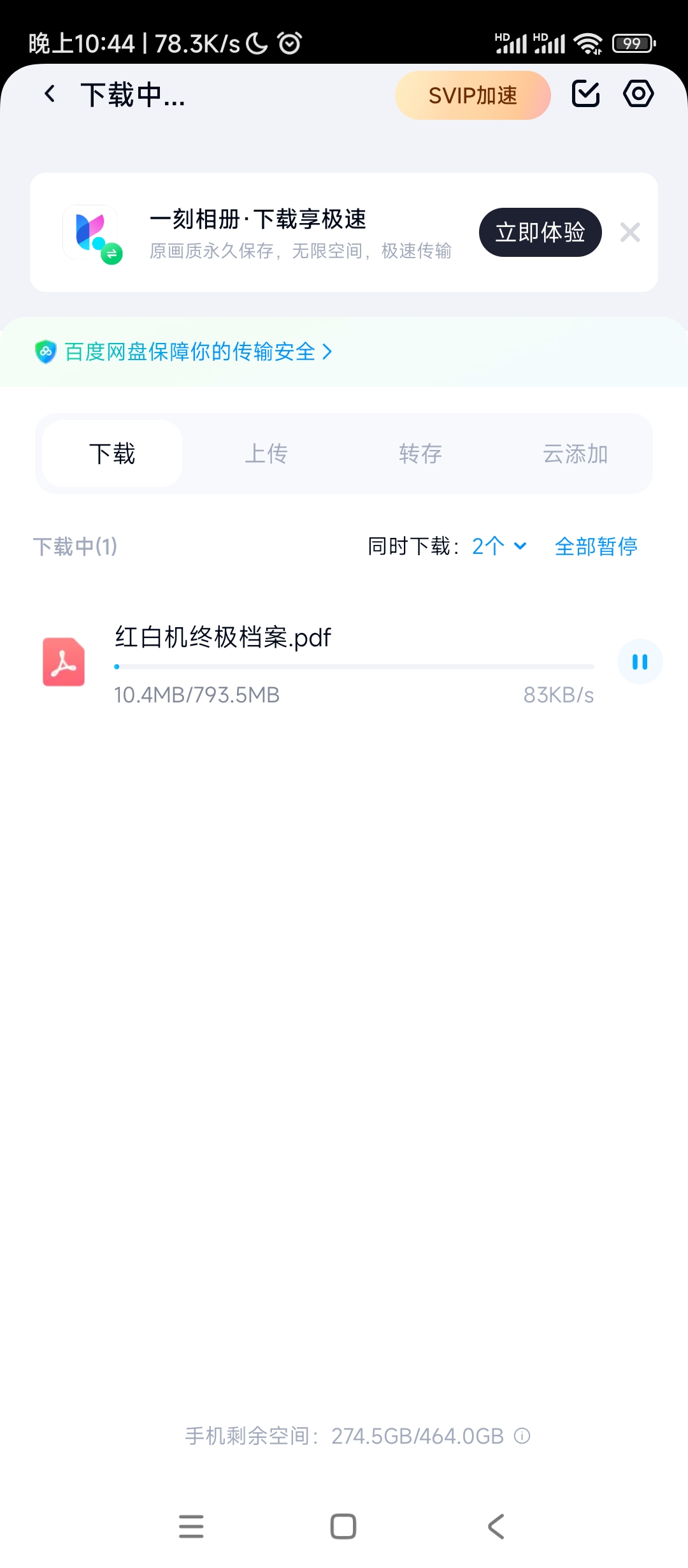 Screenshot_2025-02-16-22-44-58-096_com.baidu.netdisk.jpg