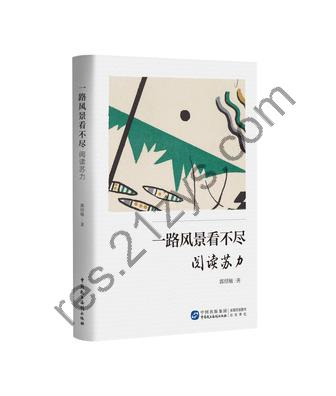 一路风景看不尽：阅读苏力 [人文社科] [pdf+全格式]