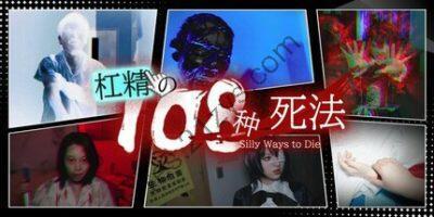 杠精的108种死法