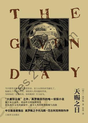 天赐之日 [小说文学] [pdf+全格式]