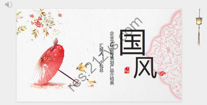 盛世美颜PPT模板