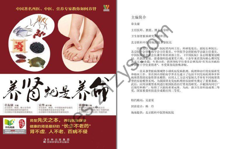 《先天之本养肾就是养命：著名中西医营养专家教你养肾》过美好生活[pdf]