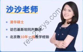 沙沙老师 初级英语完型阅读能力提升营视频课程-213节