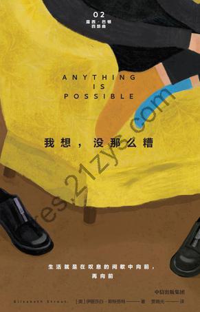 我想，没那么糟 [小说文学] [pdf+全格式]