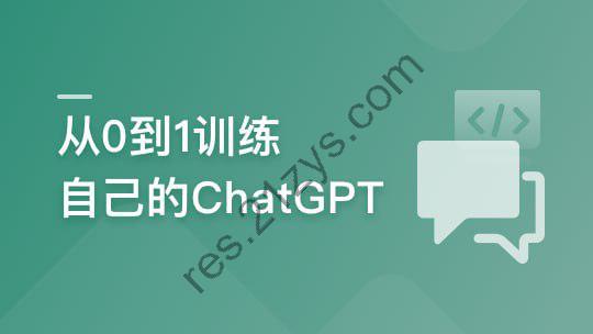 从0到1训练私有大模型