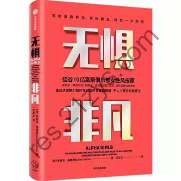 无惧非凡 [经济管理] [pdf+全格式]