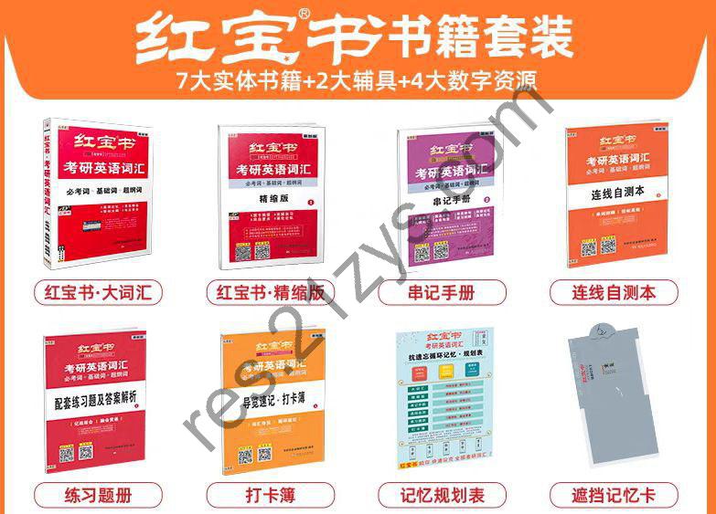 2026考研英语红宝书(全套)