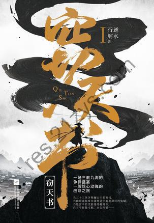 窃天书：全2册 [套装合集] [pdf+全格式]