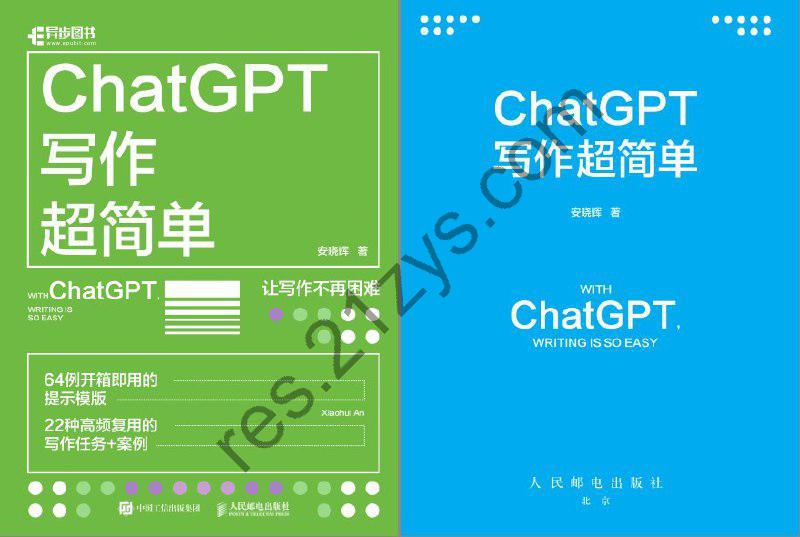 《ChatGPT写作超简单》AI时代 ChatGPT[pdf]