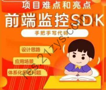 前端监控SDK开发和设计–项目难点和亮点