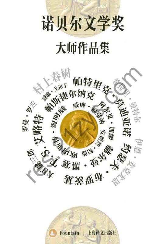 《诺贝尔文学奖大师作品集》共19册 十四位诺贝尔文学奖获奖作家代表作[epub]
