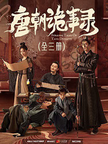 《唐朝诡事录》全三册 小说[pdf]