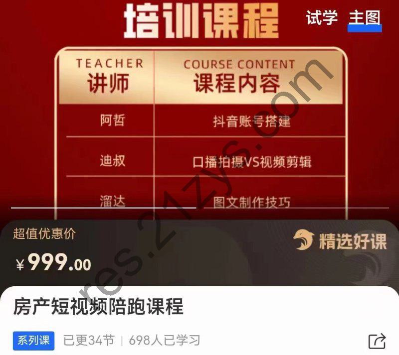 房产短视频陪跑课，打造房产个人IP、账号获客