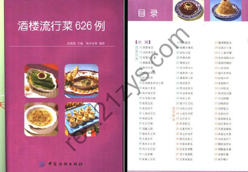 《酒楼流行菜626例》酒楼最流行菜肴食谱[pdf]