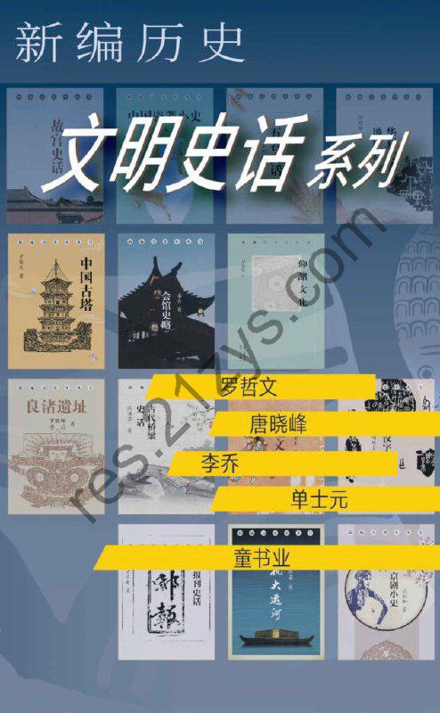 《新编历史》文明史话系列[epub]