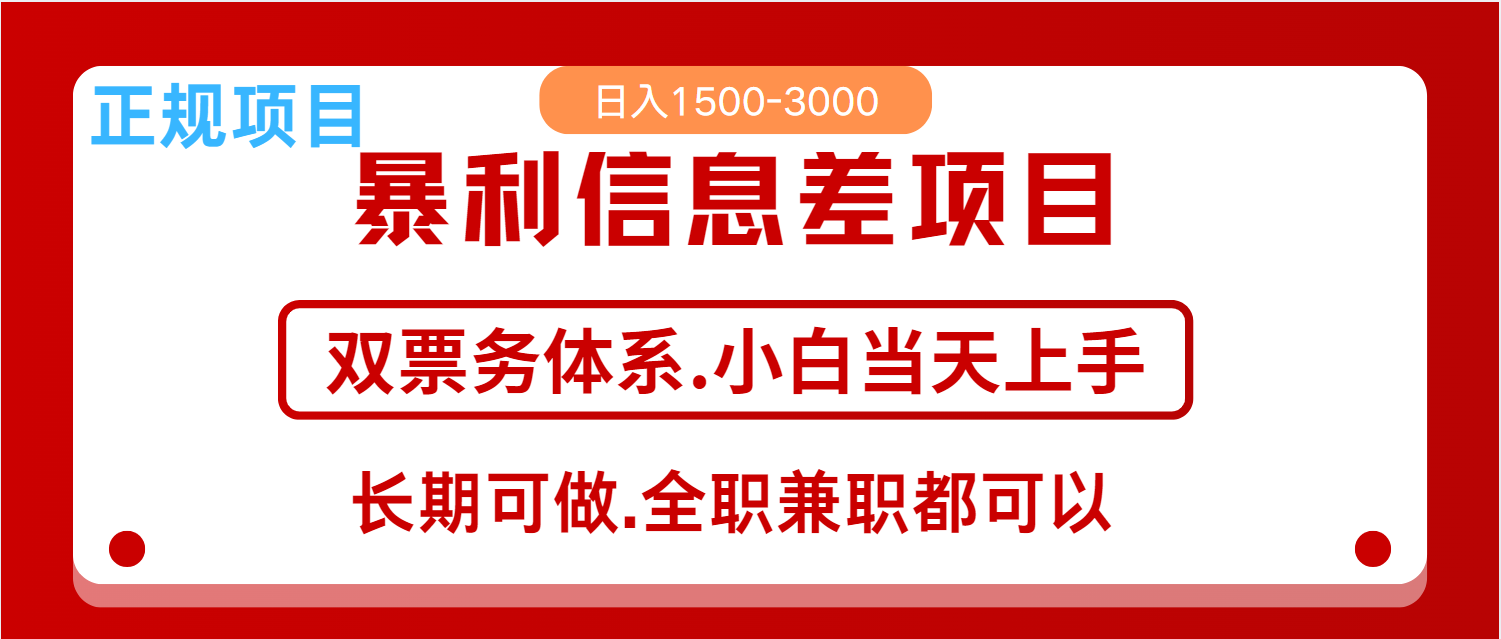 全年风口红利项目 日入2000+ 新人当天上手见收益 长期稳定