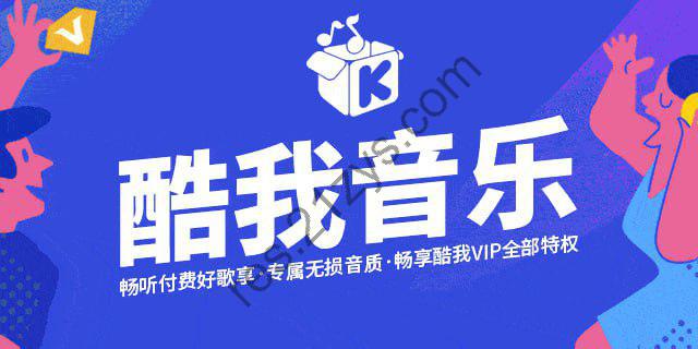 酷我音乐11.1.6.0会员版_天天 最新可用版本